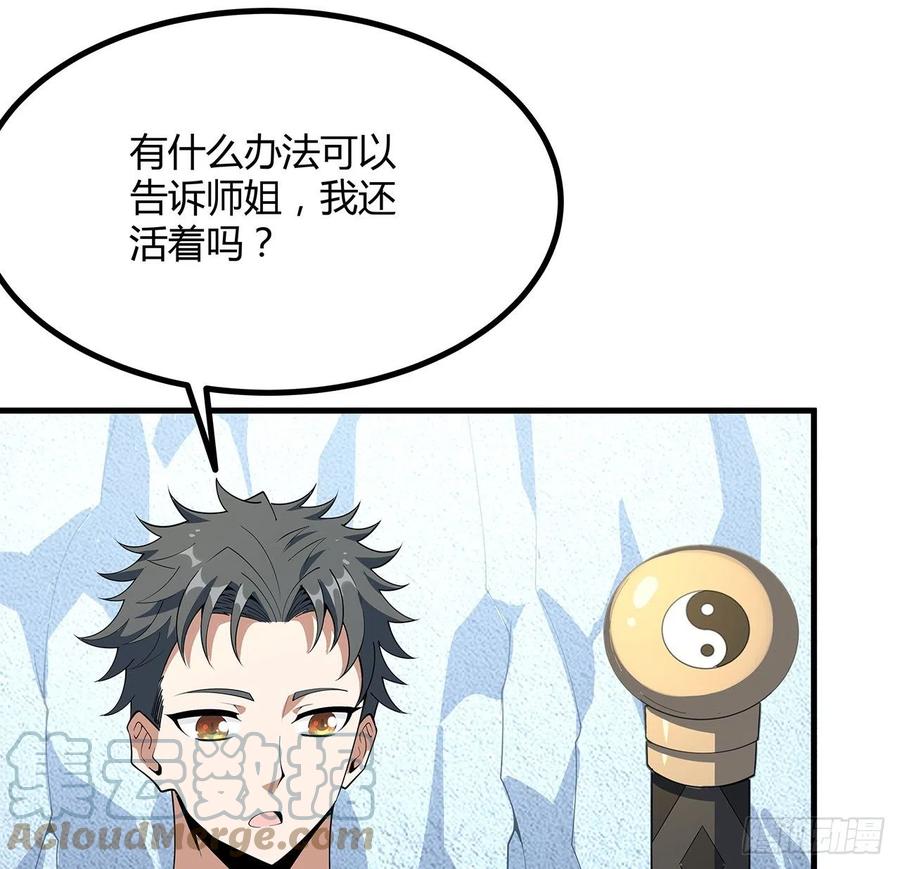 《地球第一剑》149话 最远的距离 第43页