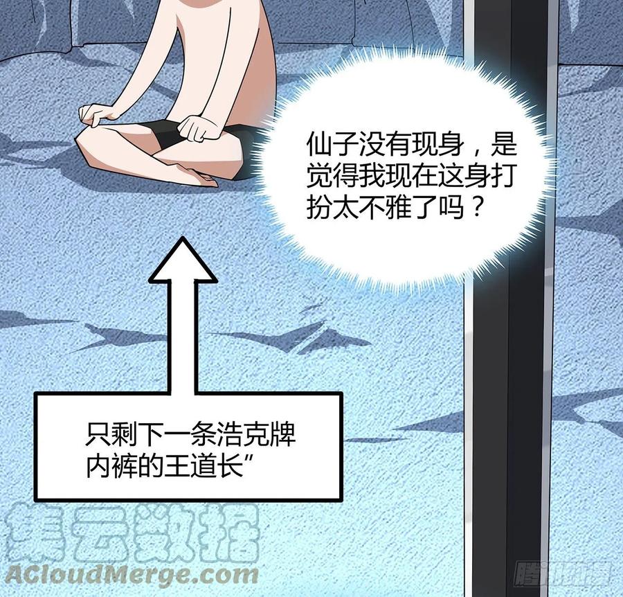 《地球第一剑》149话 最远的距离 第37页