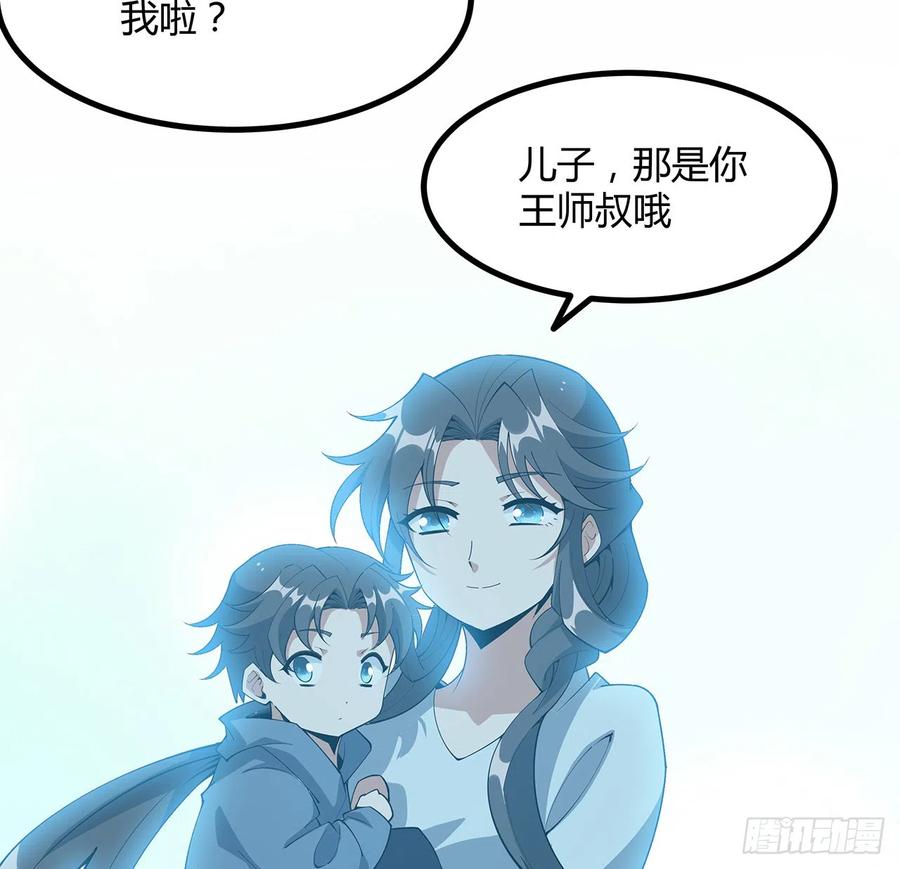 《地球第一剑》149话 最远的距离 第9页