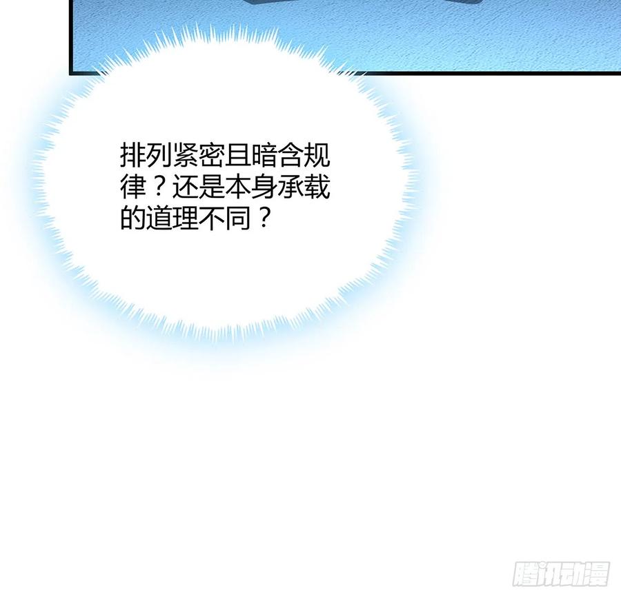 《地球第一剑》149话 最远的距离 第60页
