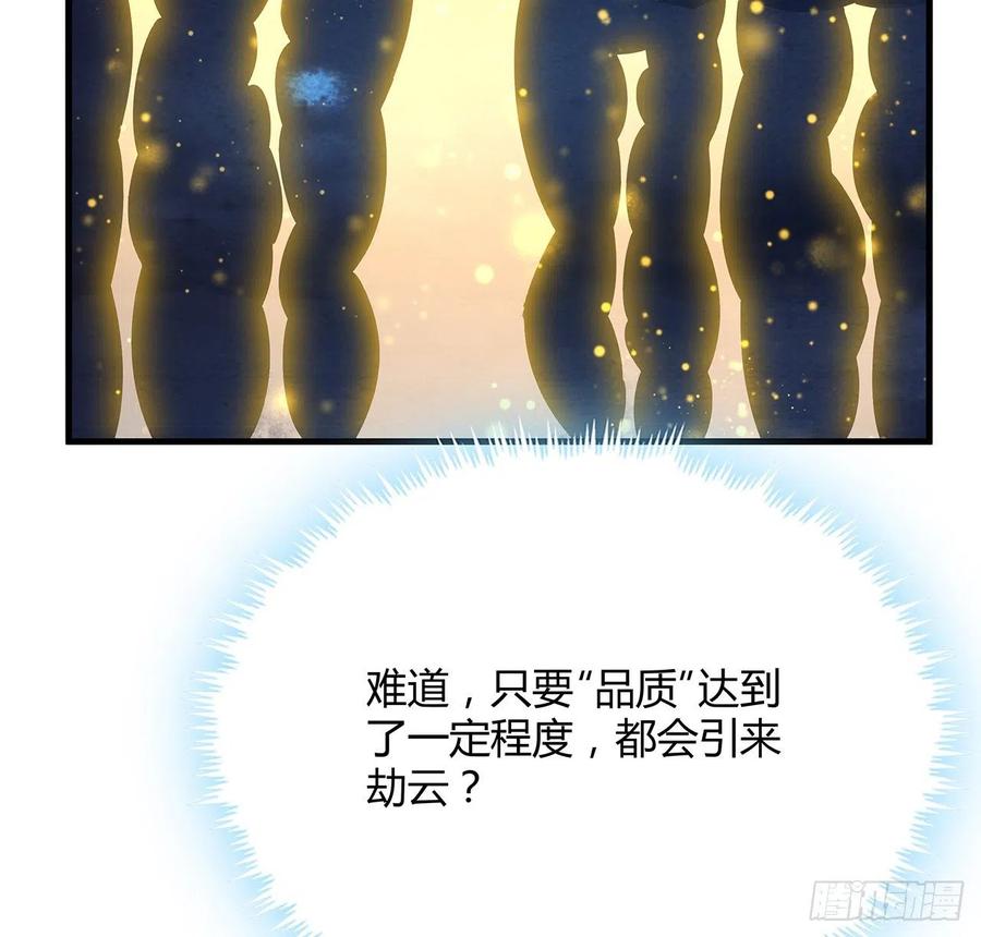 《地球第一剑》149话 最远的距离 第56页