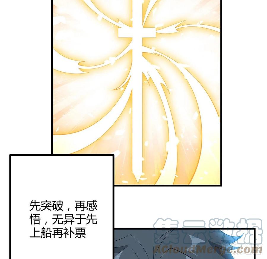 《地球第一剑》149话 最远的距离 第25页