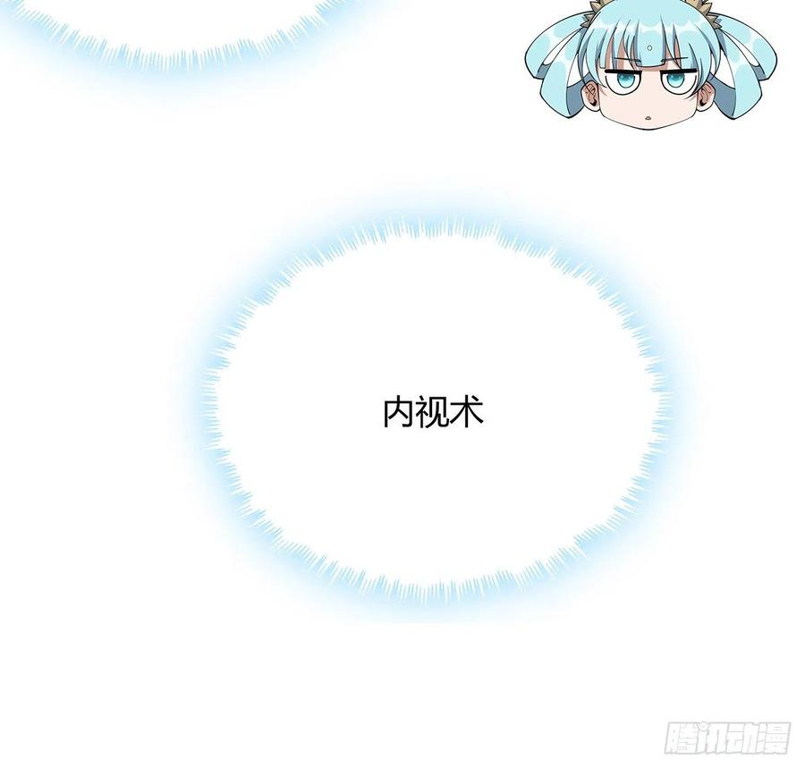 《地球第一剑》149话 最远的距离 第32页