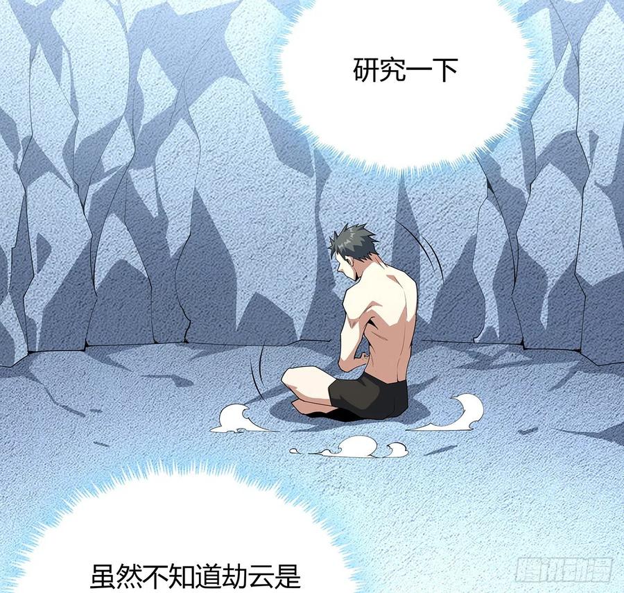 《地球第一剑》149话 最远的距离 第51页
