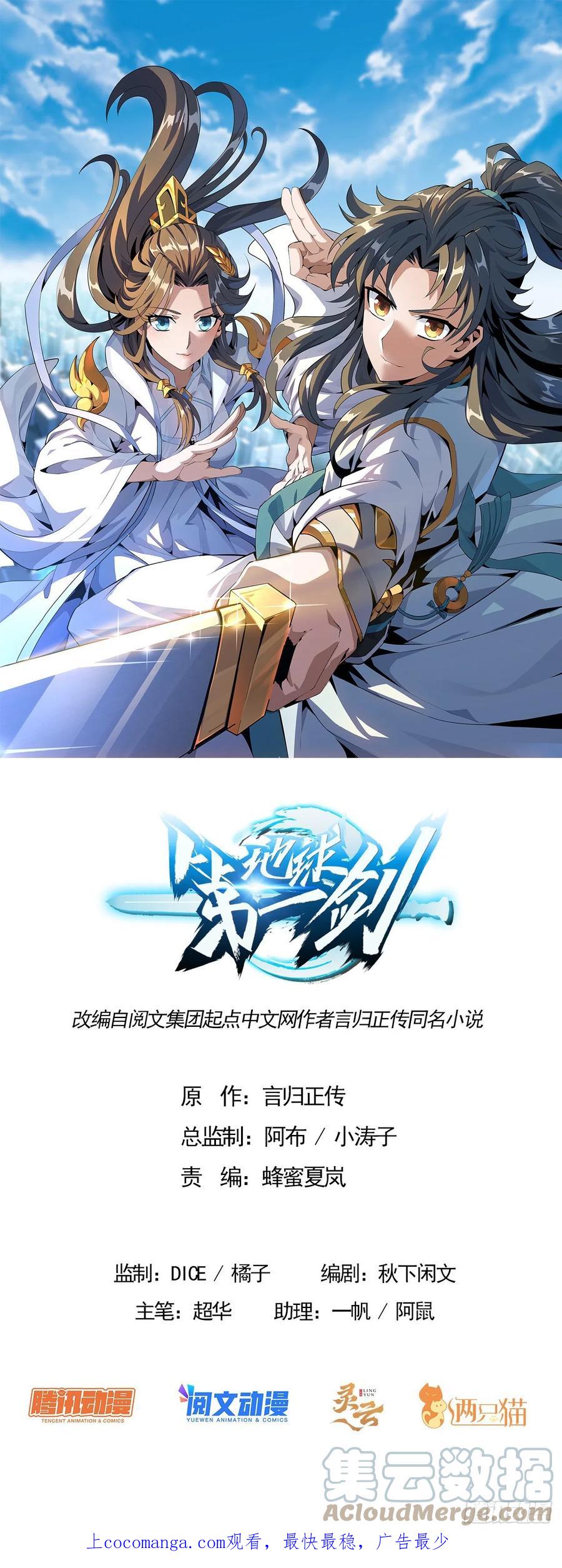 《地球第一剑》149话 最远的距离 第1页
