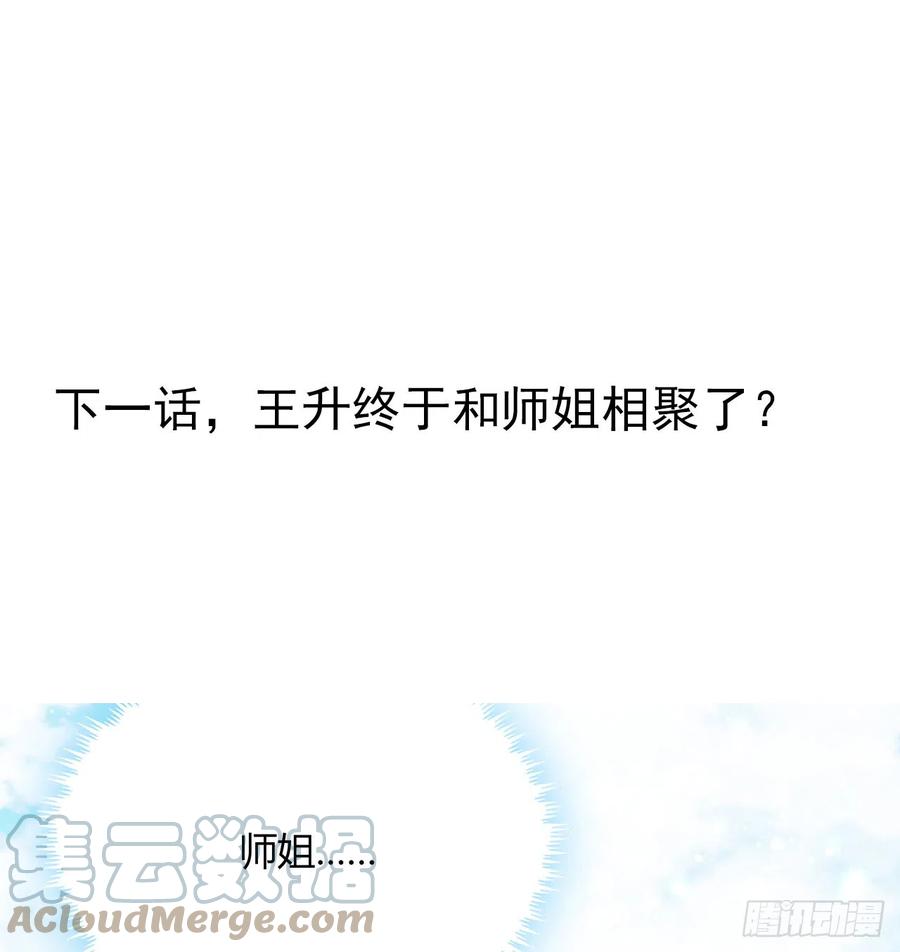 《地球第一剑》149话 最远的距离 第70页