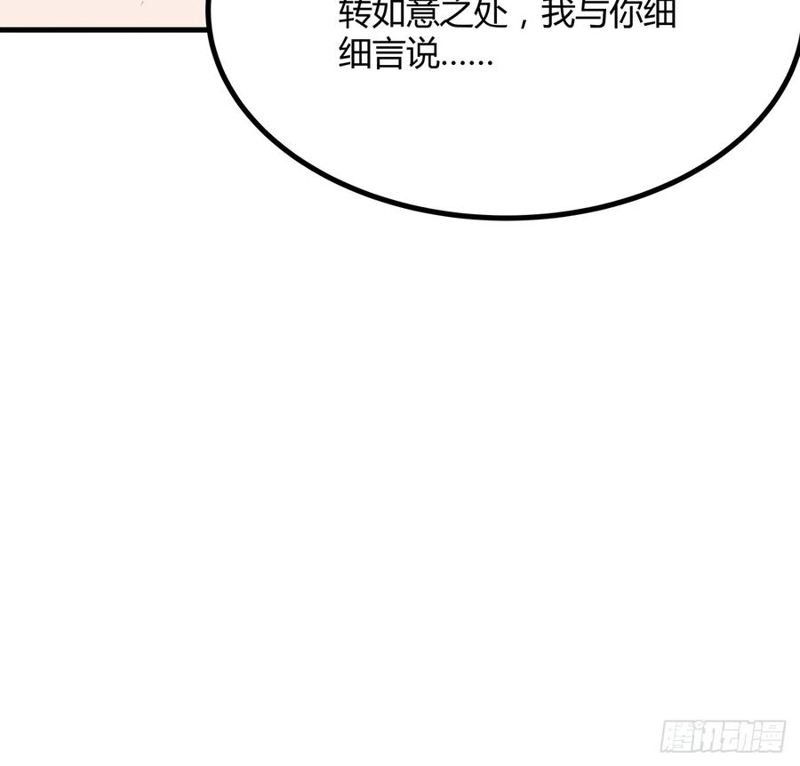 《地球第一剑》150话 共同致富 第44页