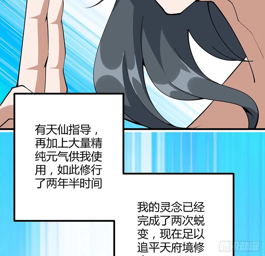 《地球第一剑》150话 共同致富 第48页