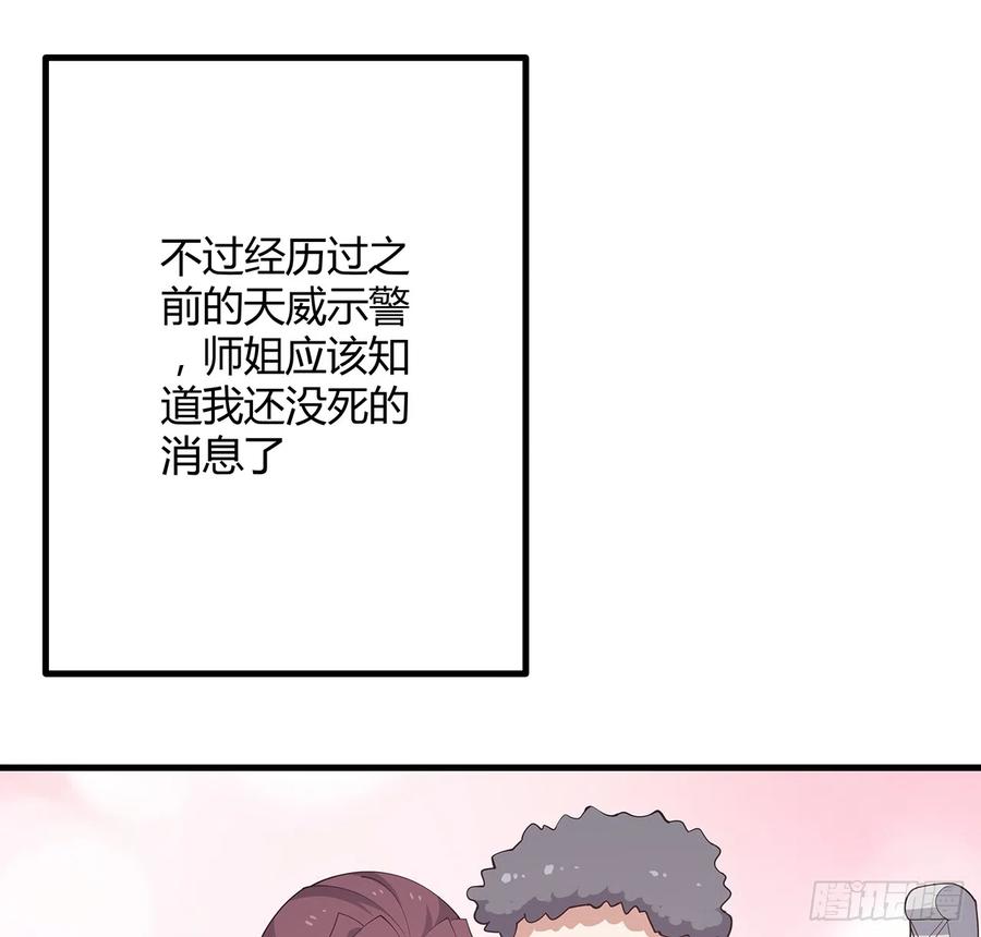 《地球第一剑》150话 共同致富 第45页