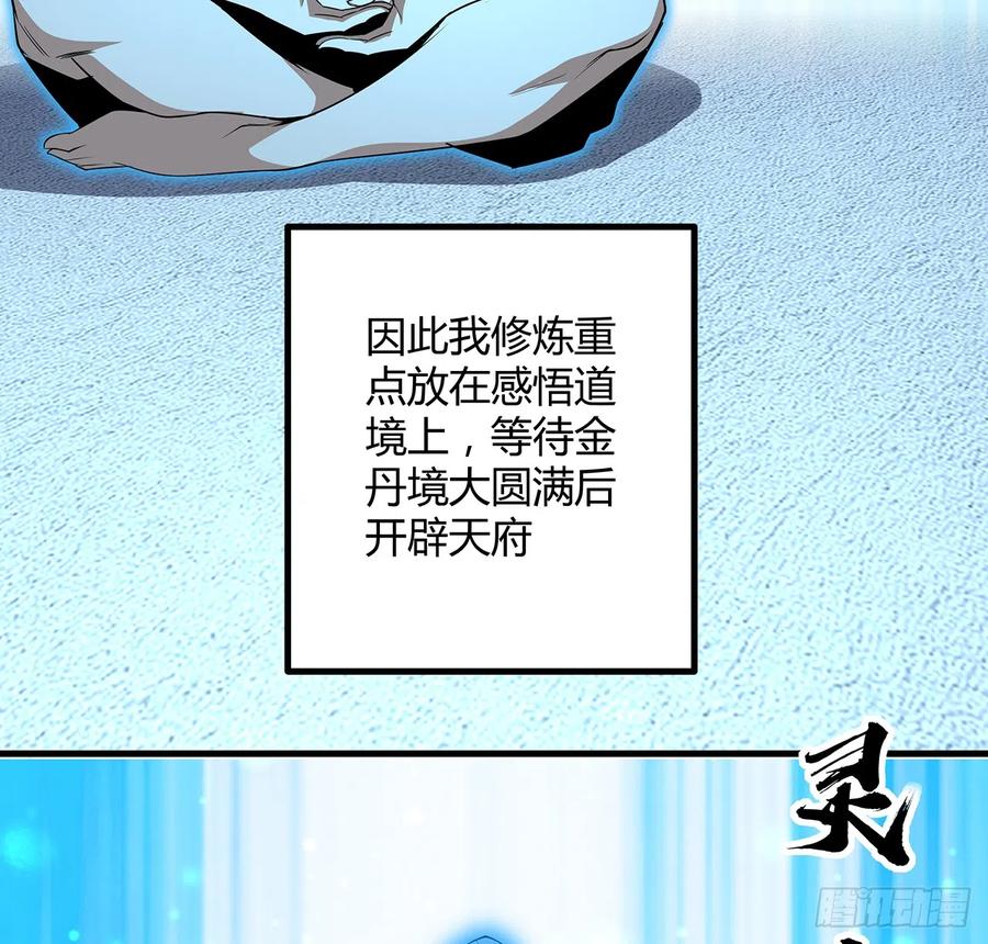 《地球第一剑》150话 共同致富 第51页