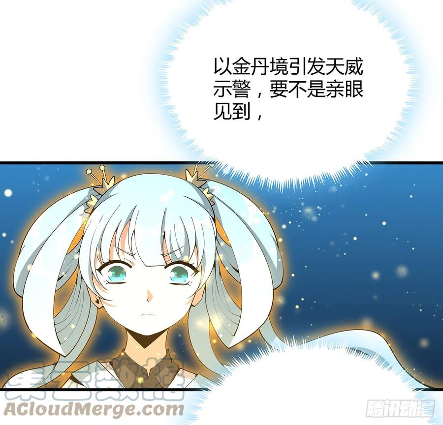 《地球第一剑》150话 共同致富 第7页