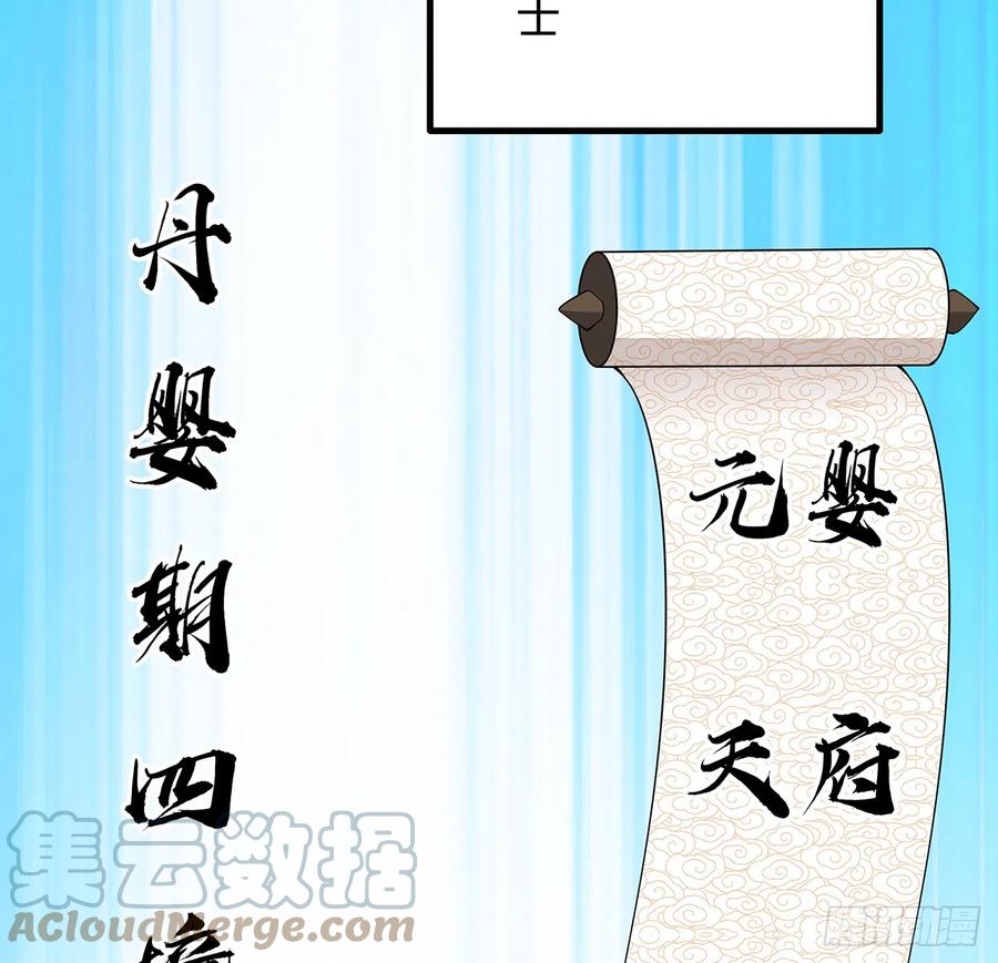 《地球第一剑》150话 共同致富 第49页