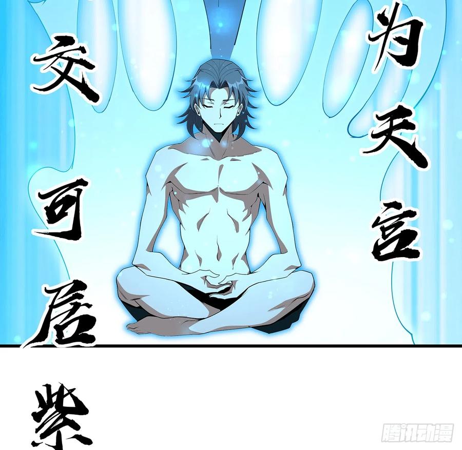 《地球第一剑》150话 共同致富 第53页