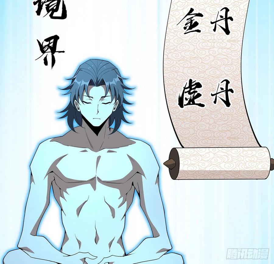 《地球第一剑》150话 共同致富 第50页