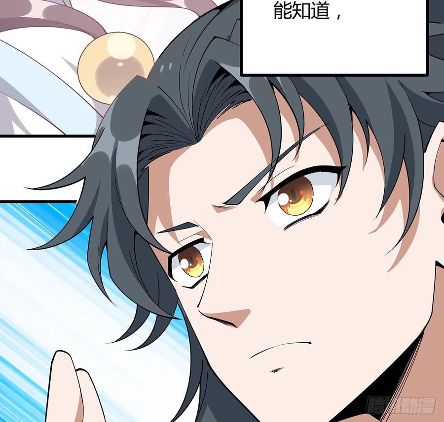 《地球第一剑》150话 共同致富 第47页
