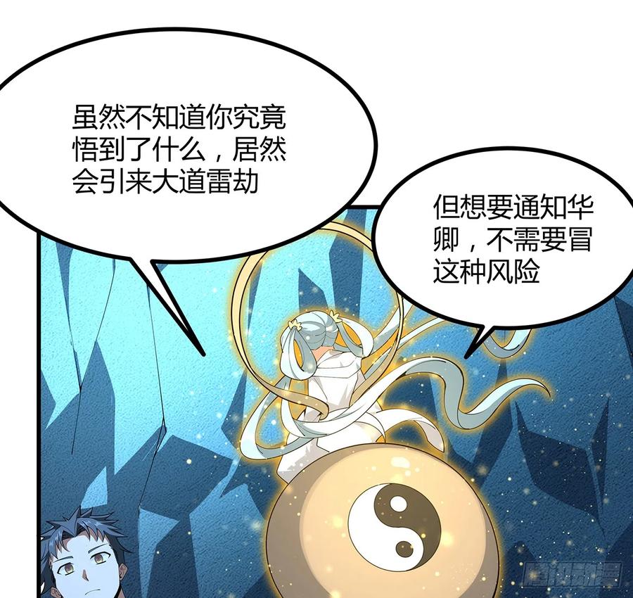 《地球第一剑》150话 共同致富 第30页