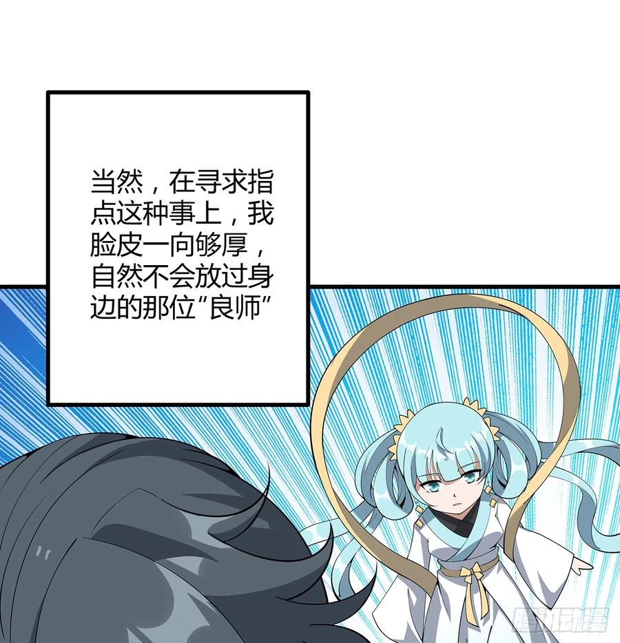 《地球第一剑》150话 共同致富 第42页