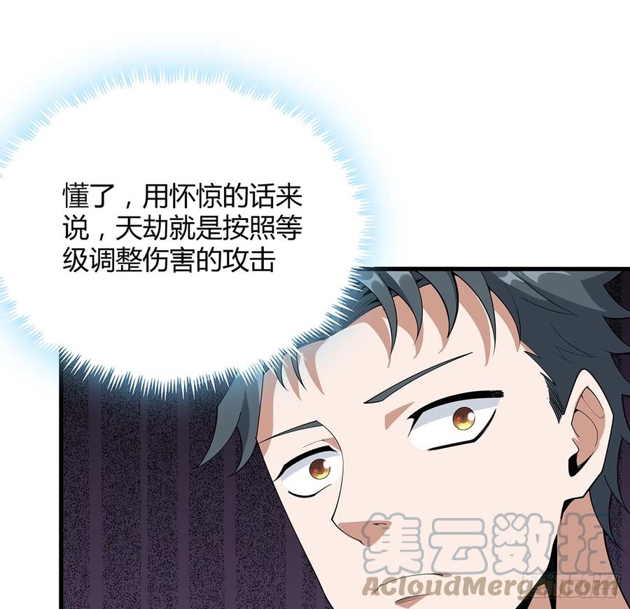 《地球第一剑》150话 共同致富 第28页