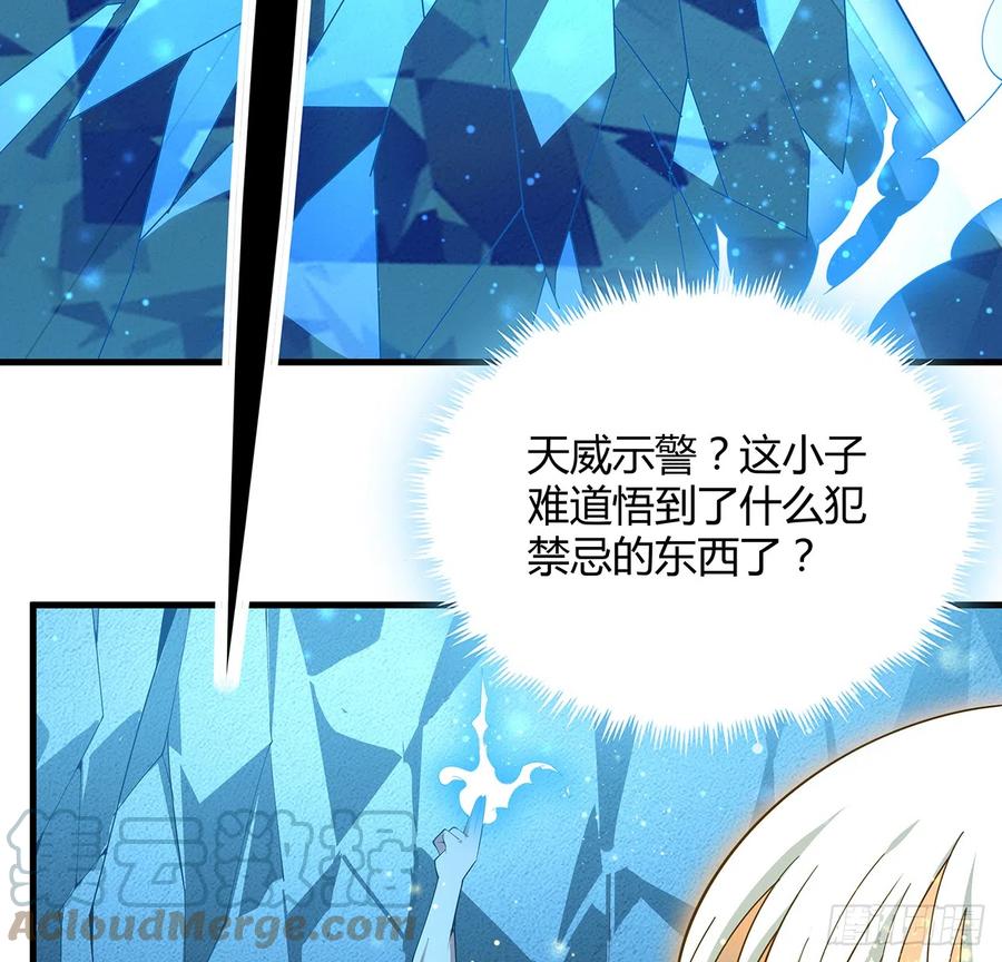 《地球第一剑》150话 共同致富 第4页