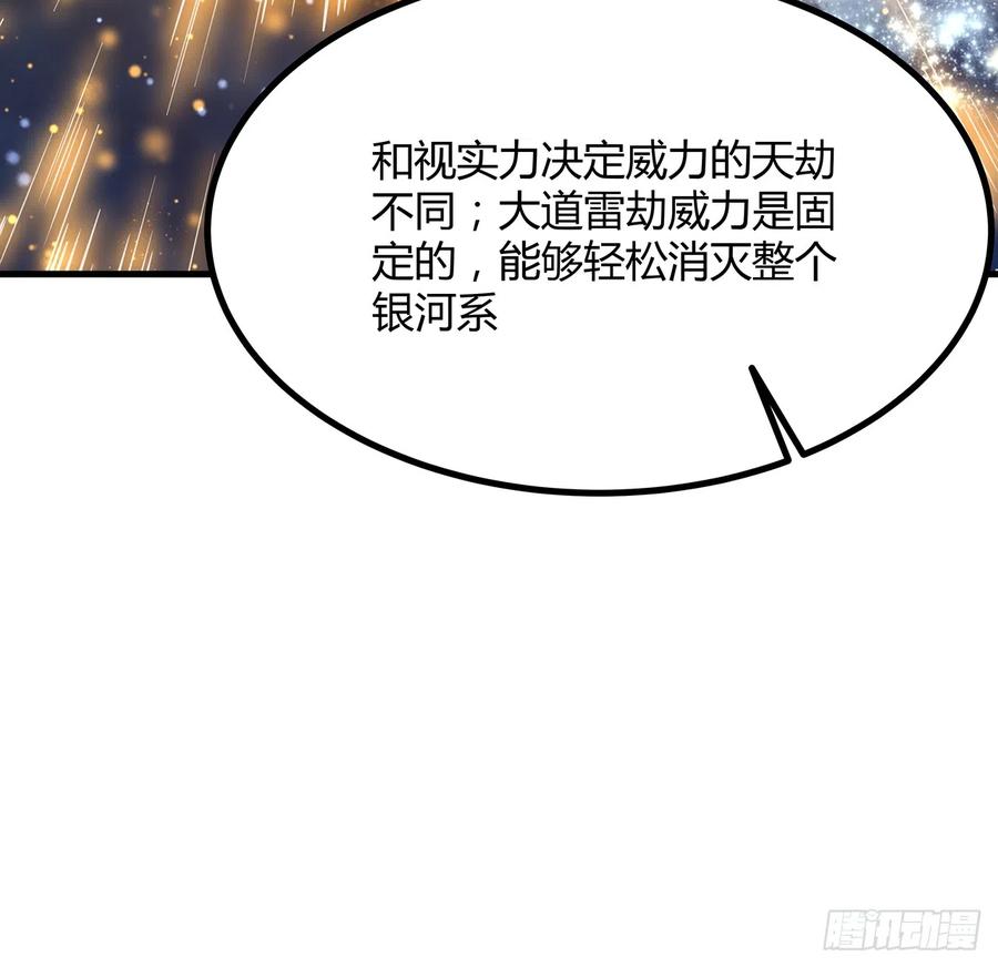 《地球第一剑》150话 共同致富 第27页