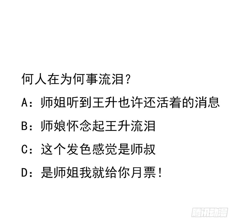 《地球第一剑》150话 共同致富 第65页