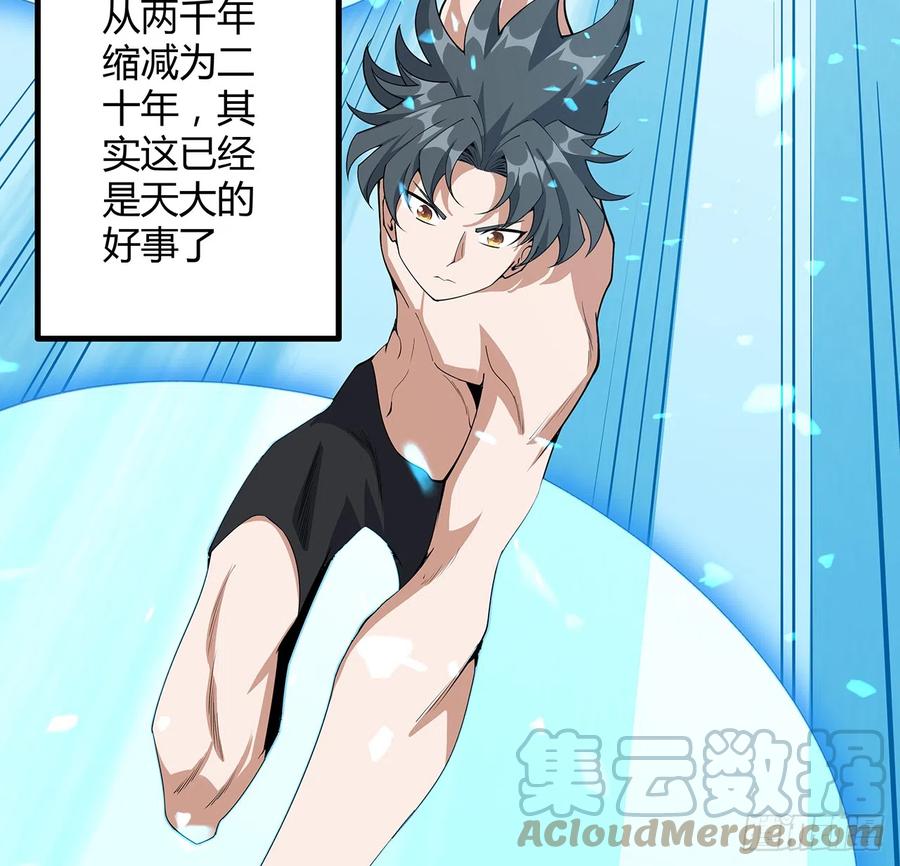《地球第一剑》150话 共同致富 第40页