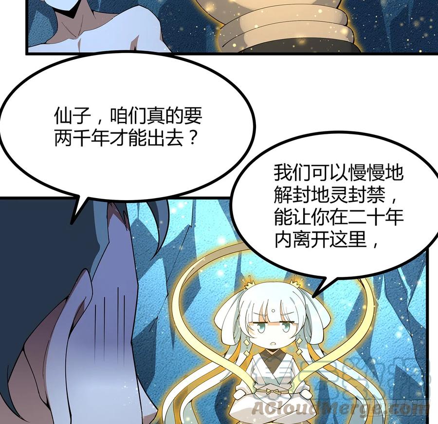 《地球第一剑》150话 共同致富 第31页
