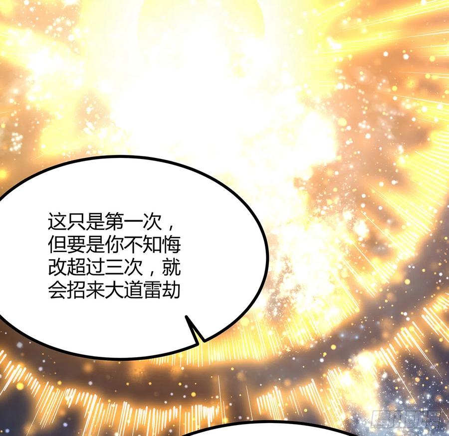 《地球第一剑》150话 共同致富 第26页