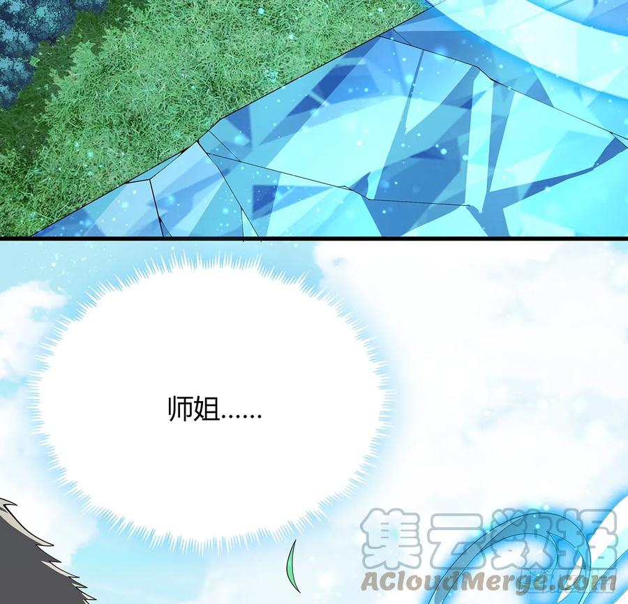 《地球第一剑》150话 共同致富 第58页
