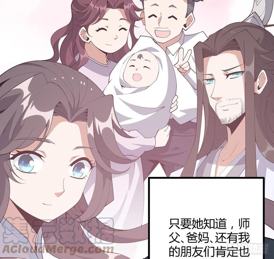《地球第一剑》150话 共同致富 第46页