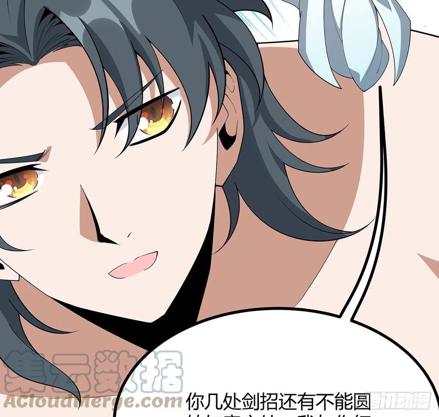 《地球第一剑》150话 共同致富 第43页