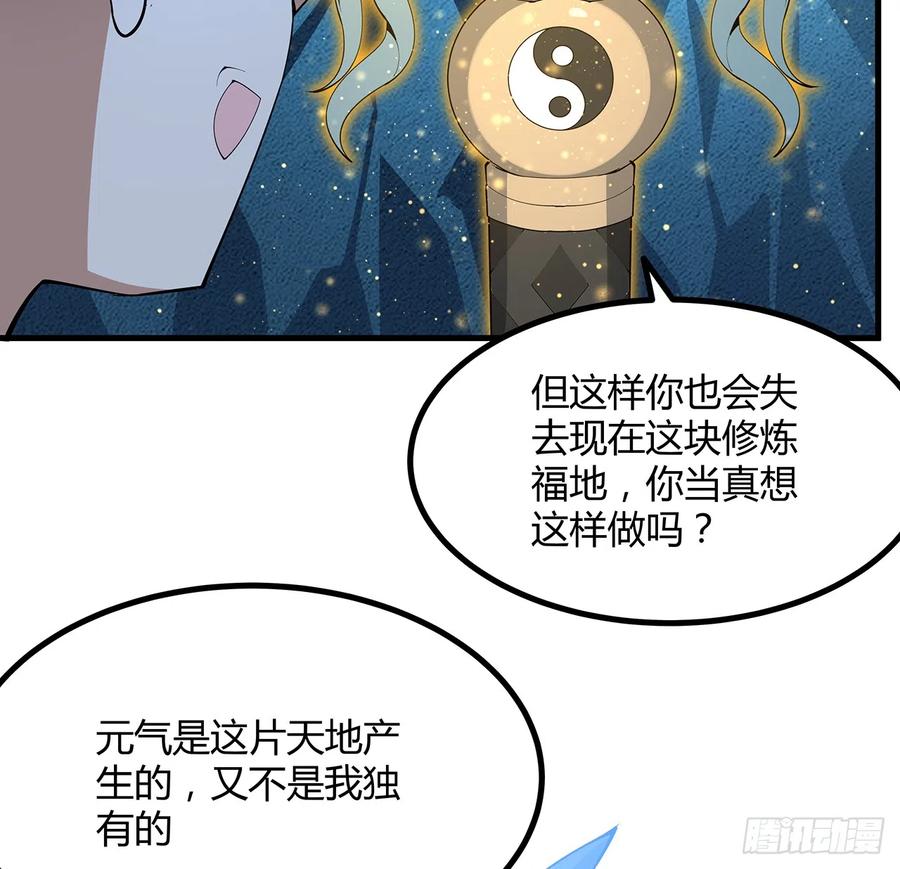 《地球第一剑》150话 共同致富 第32页