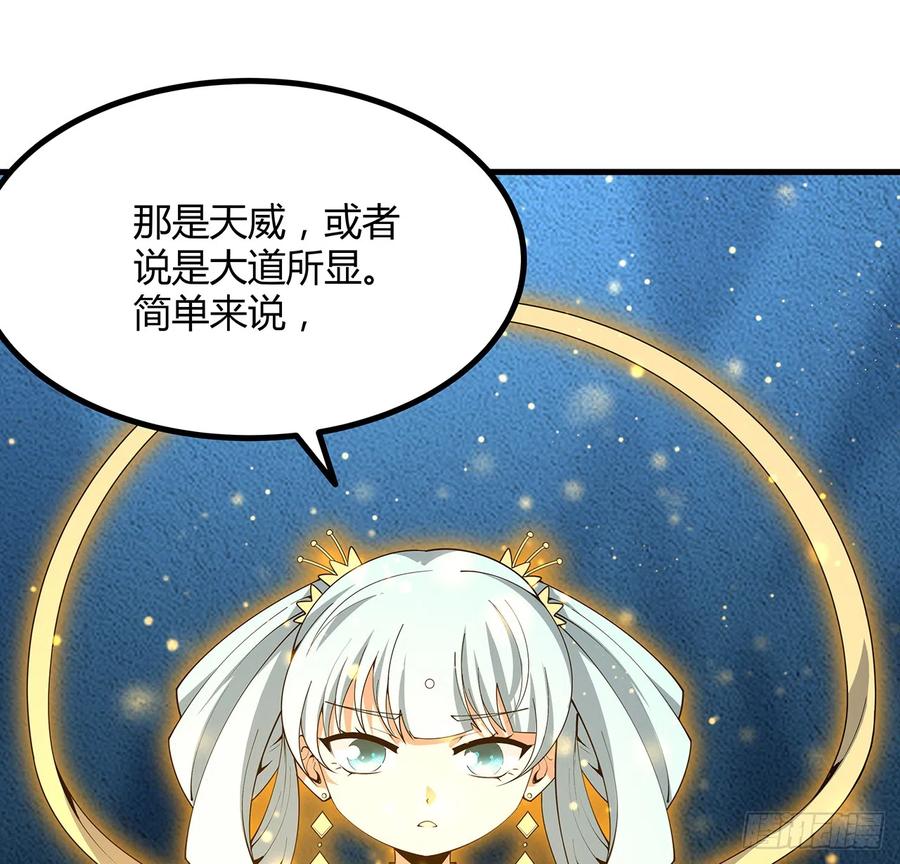 《地球第一剑》150话 共同致富 第23页