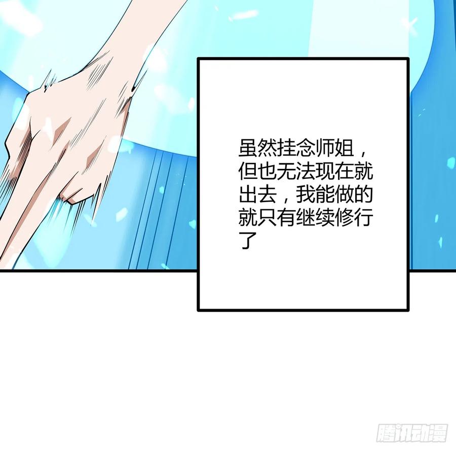 《地球第一剑》150话 共同致富 第41页
