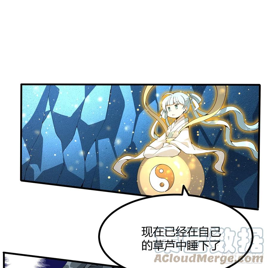 《地球第一剑》150话 共同致富 第16页