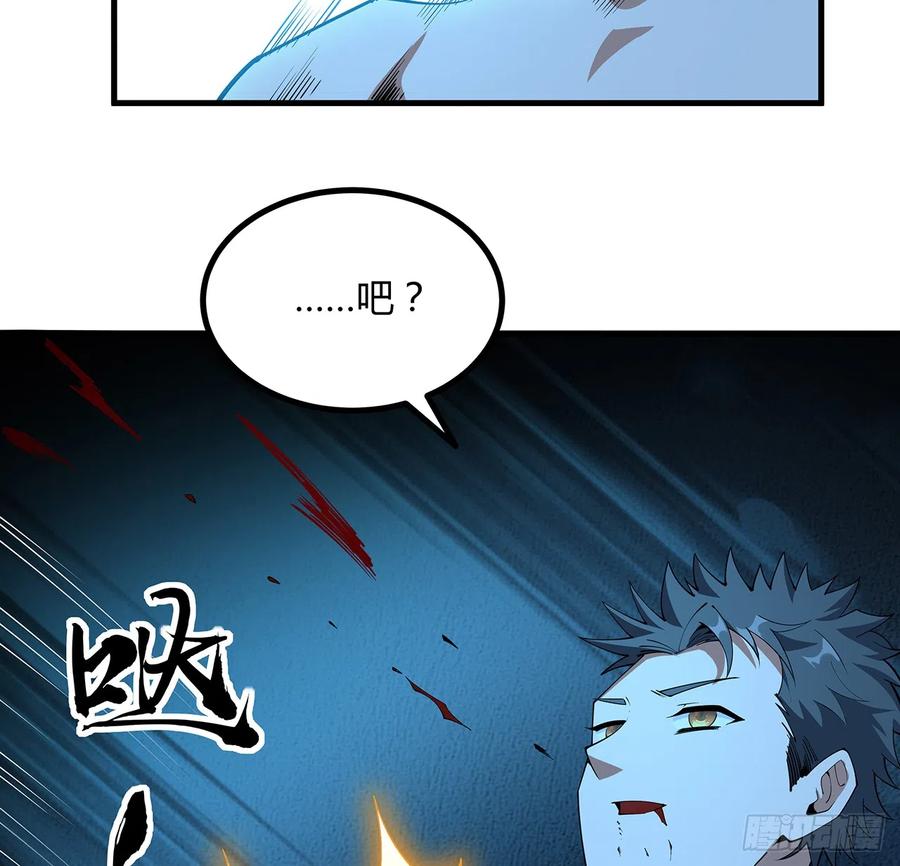 《地球第一剑》150话 共同致富 第9页