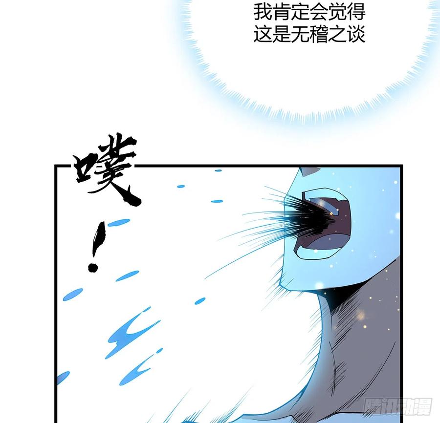 《地球第一剑》150话 共同致富 第8页