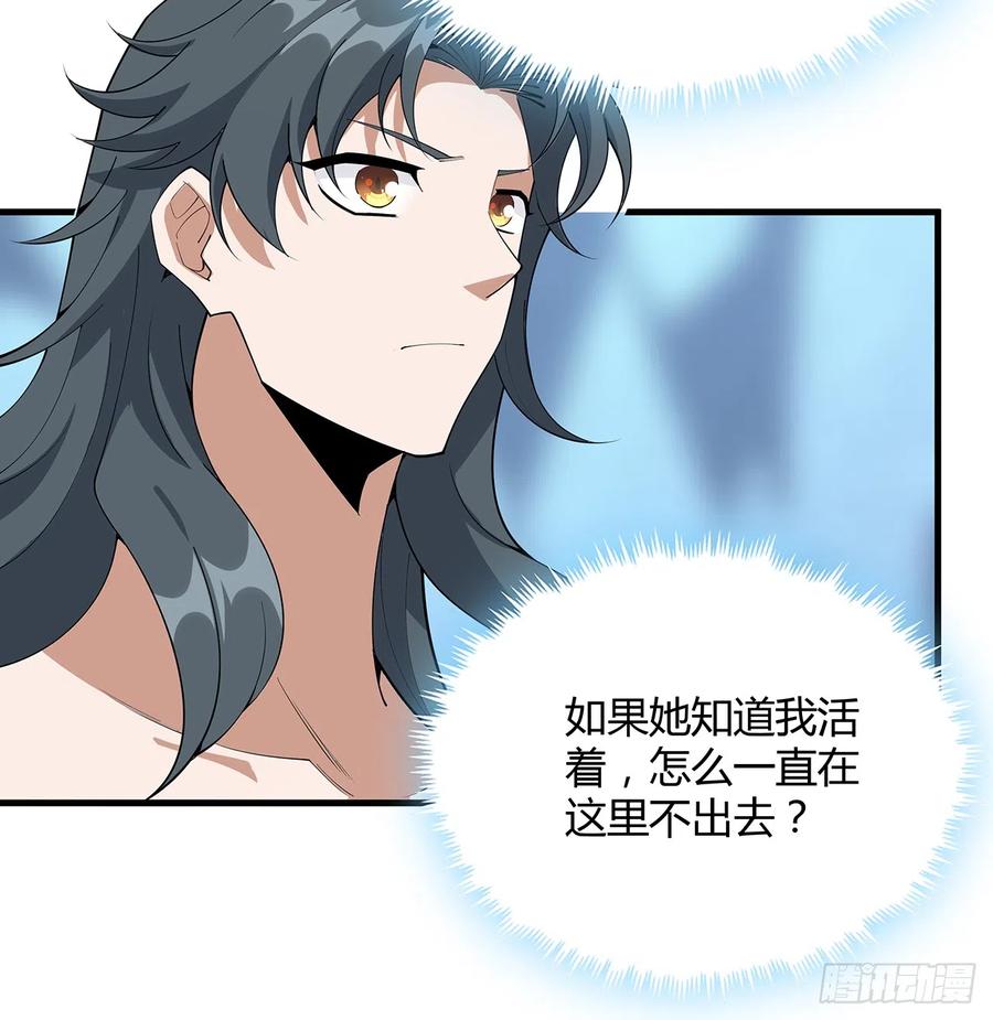 《地球第一剑》151话 也许还活着 第32页