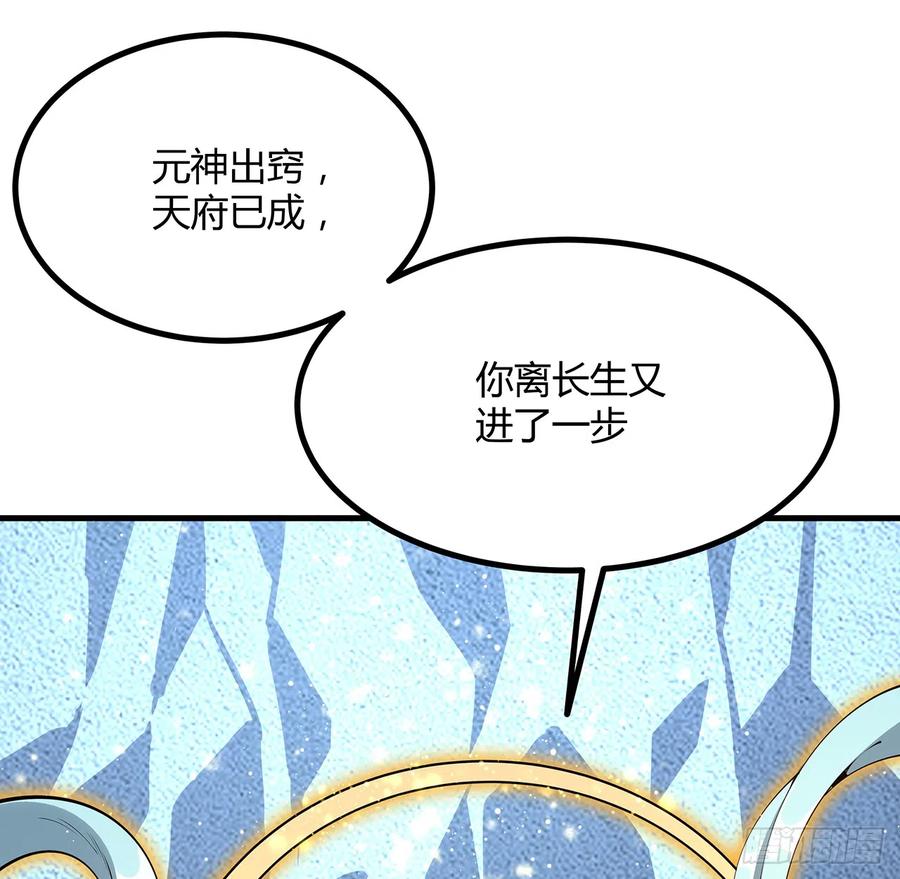 《地球第一剑》151话 也许还活着 第9页