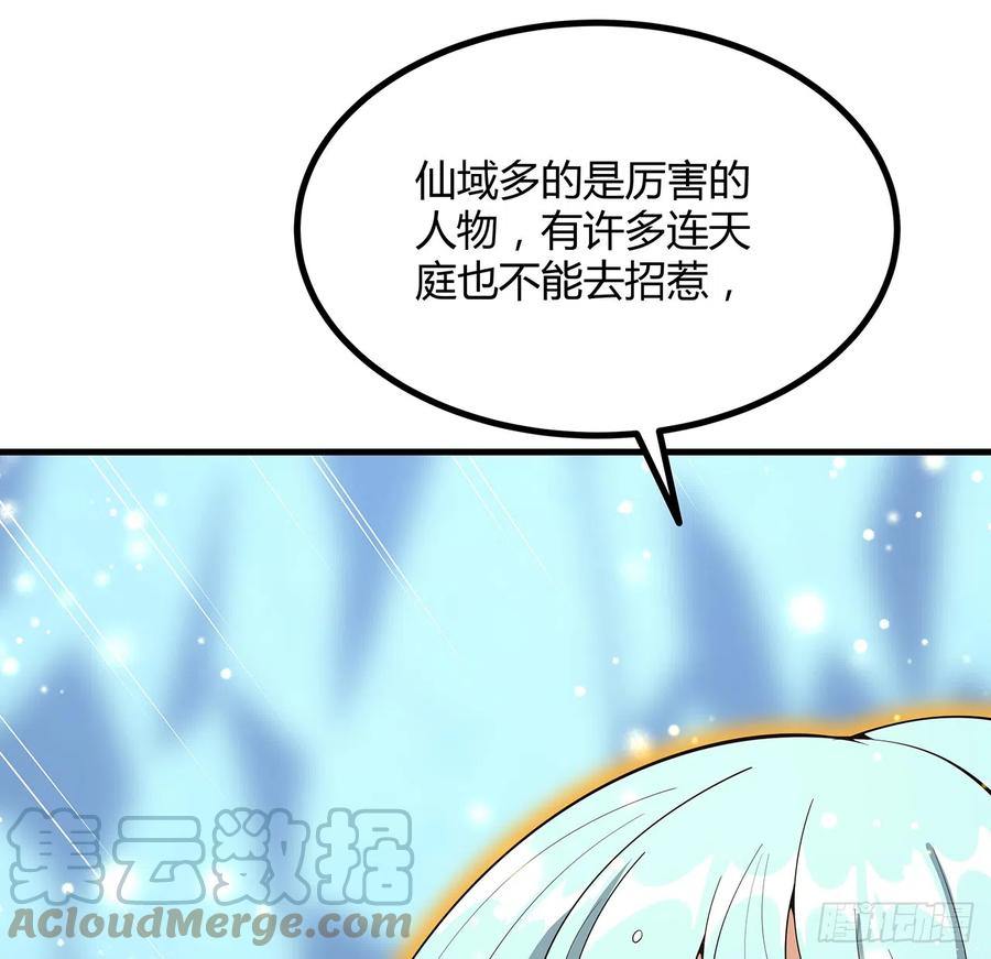 《地球第一剑》151话 也许还活着 第22页