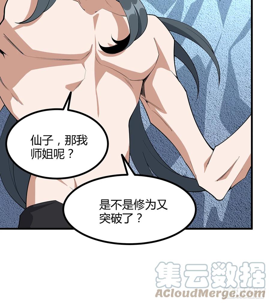 《地球第一剑》151话 也许还活着 第28页