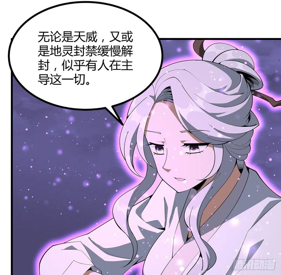 《地球第一剑》151话 也许还活着 第59页
