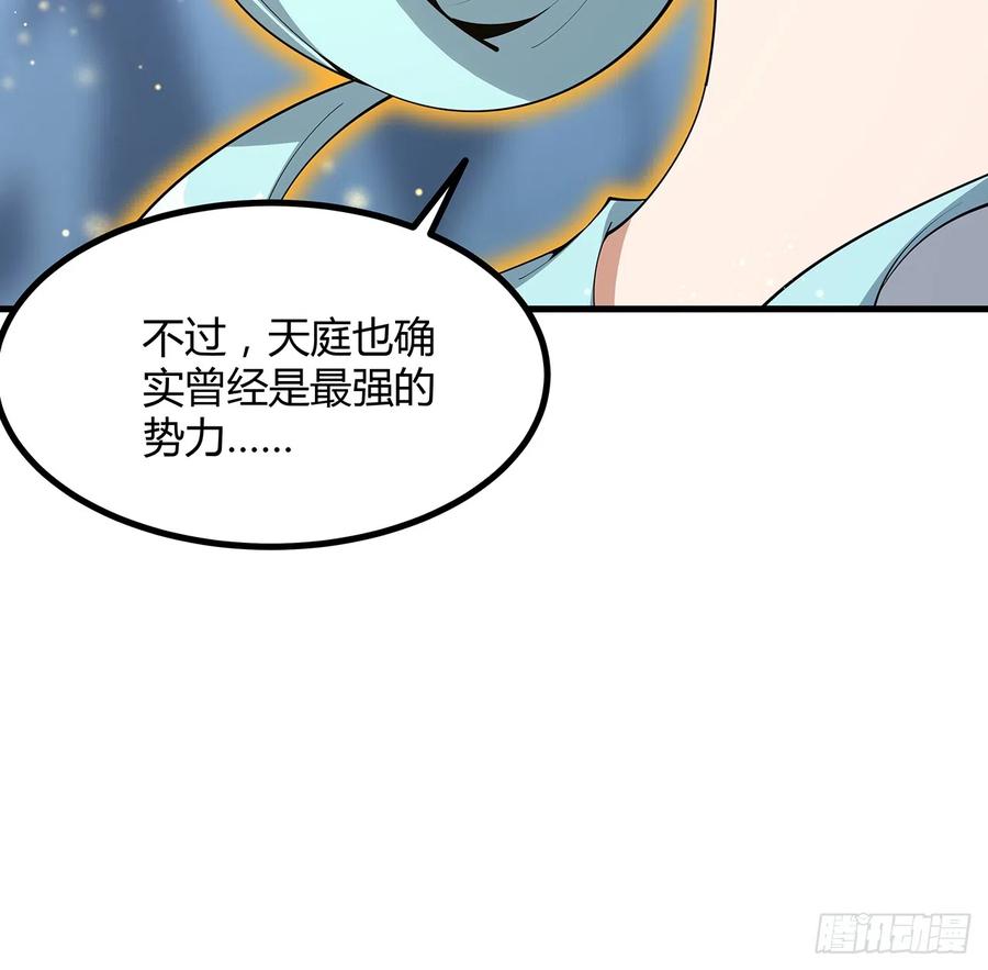 《地球第一剑》151话 也许还活着 第24页
