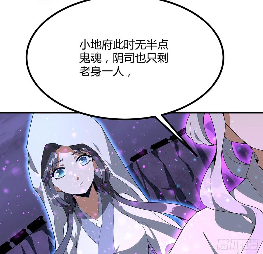 《地球第一剑》151话 也许还活着 第45页