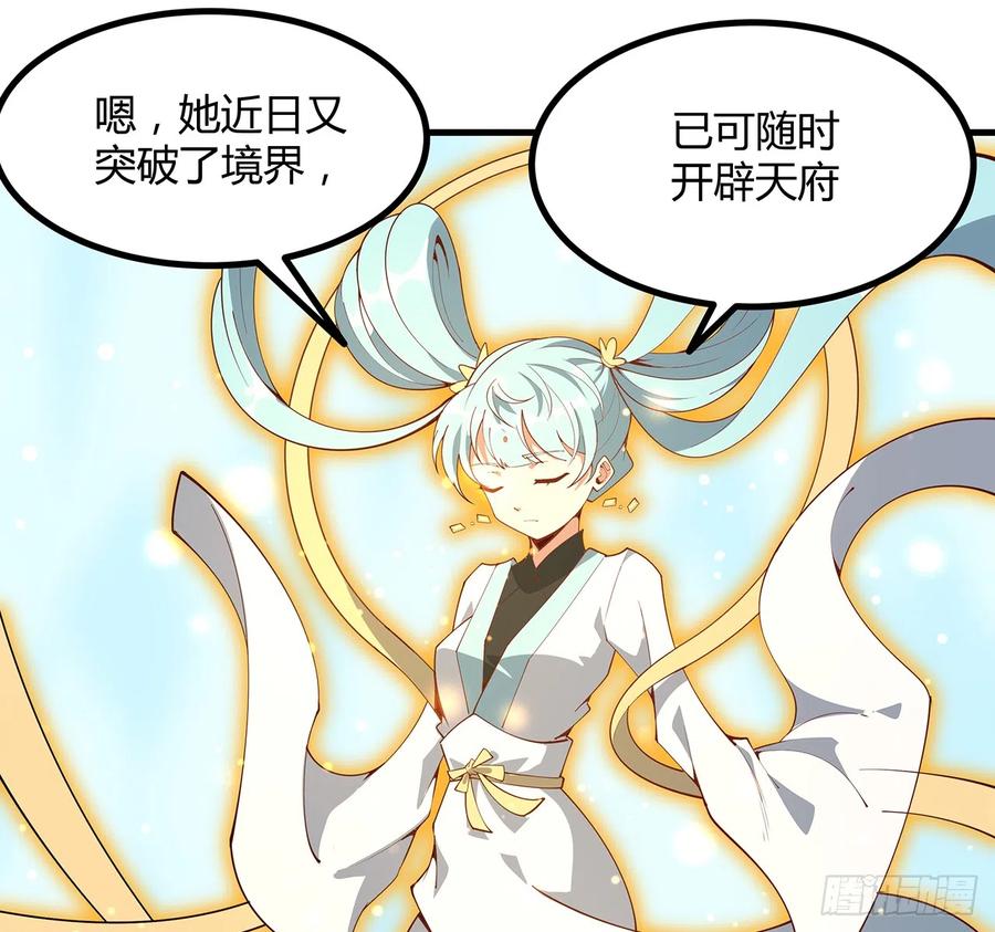 《地球第一剑》151话 也许还活着 第29页