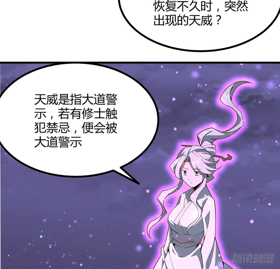 《地球第一剑》151话 也许还活着 第57页
