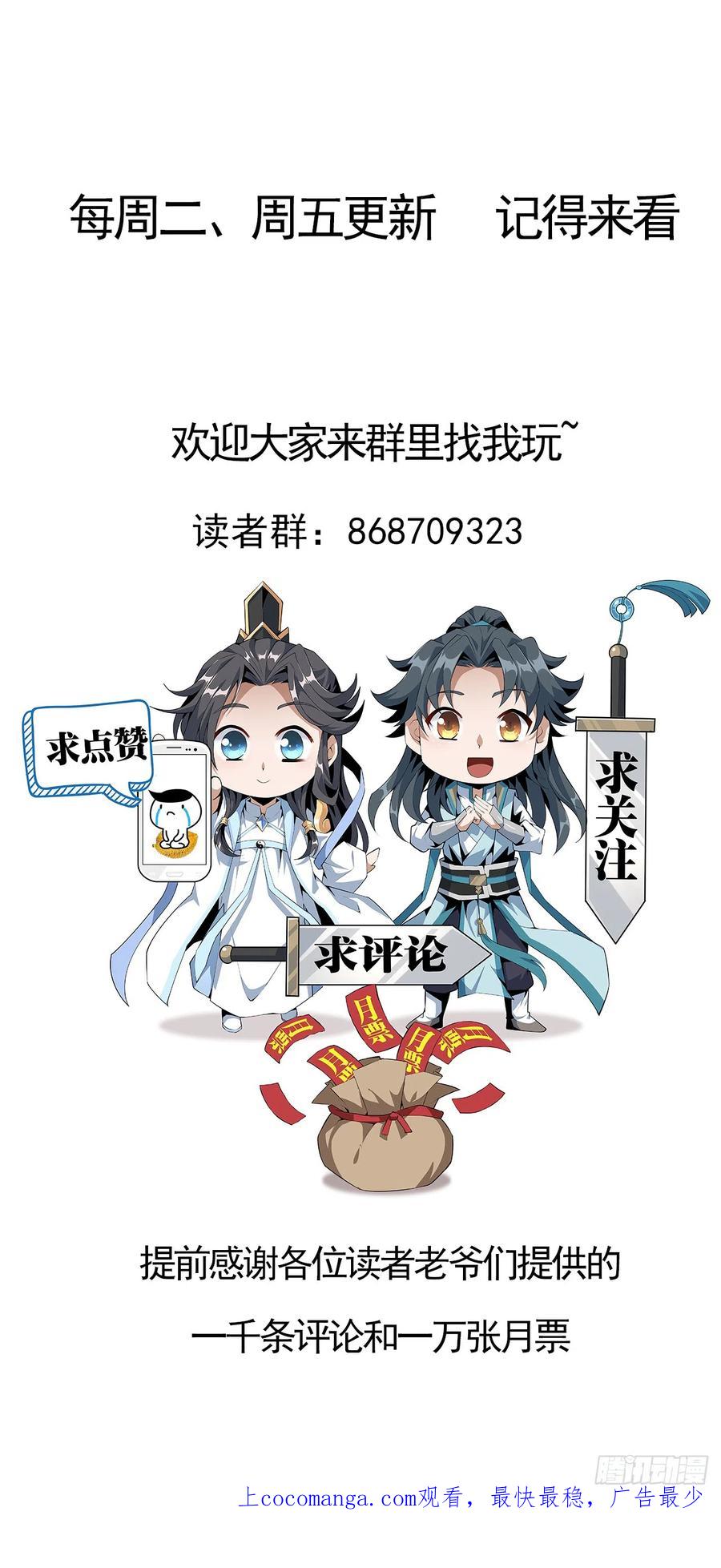 《地球第一剑》151话 也许还活着 第68页