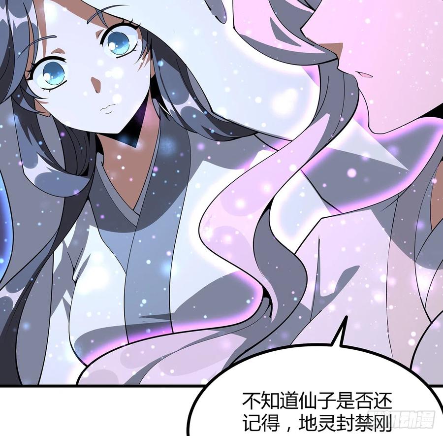《地球第一剑》151话 也许还活着 第56页