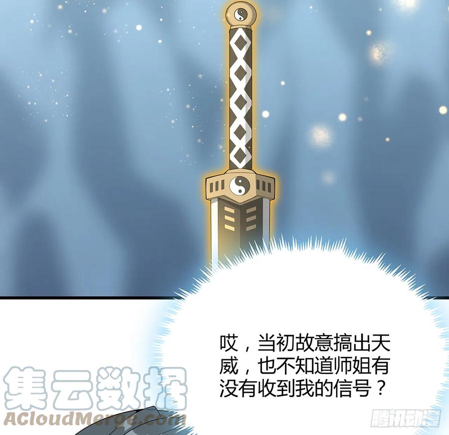 《地球第一剑》151话 也许还活着 第31页
