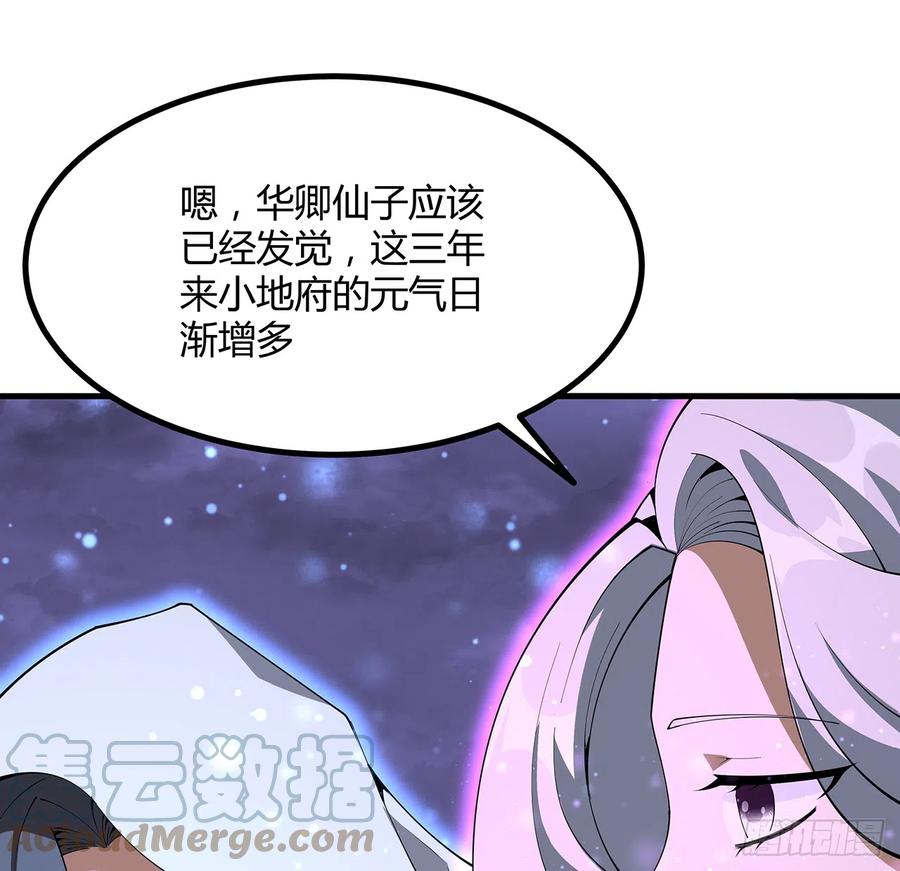 《地球第一剑》151话 也许还活着 第55页